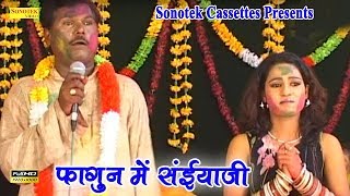 फागुन में सईया जी  Tapeshwar Chauhan  Holi Geet  Bhojpuri Mukabla  Fagun Mein Saiyaji [upl. by Neik139]