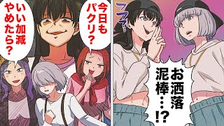 【漫画】ただお洒落を楽しみたかっただけなのにパクリ野郎のレッテルを貼られた結果… [upl. by Asirac]