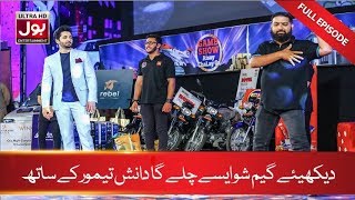 Game Show Aisay Chalay Ga with Danish Taimoor  21st April 2019  BOL Entertainment [upl. by Eiznikcm]