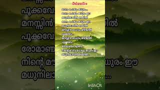 Sagara Sangamamyoutubeshortsmalayalamsonglyrics malayalamlove videolike malayalamlyrical [upl. by Aseiram]