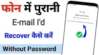 purani email id recover Kaise kare  purana google account kaise khole [upl. by Hooper]