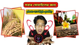 new mobile camera apps 📸  সবার মোবাইলের জন্য  photo হবে high quality  photography  new camera [upl. by Aluor143]