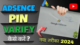 How To Verify Google Adsense Pin in 2024  Google Adsense Pin Varify Kaise kare adsence [upl. by Helen]