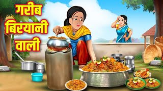 गरीब बिरयानी वाली  Gareeb Biryani Wali  Hindi Stories  Moral Stories  Kahani  Kahaniyan [upl. by Yule323]