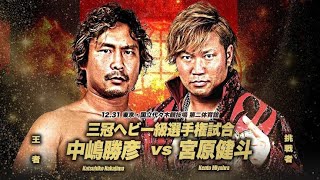 Katsuhiko Nakajima vs Kento Miyahara Mania X 2023 Highlights [upl. by Yrtsed989]