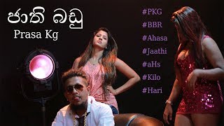 Jaathi Badu  Prasa Kg  Official Music Video [upl. by Nojed655]