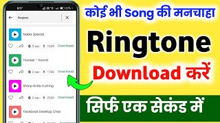 ringtone download kaise kare  ringtone download kaise karen  ringtone download kaise karte hain [upl. by Survance]