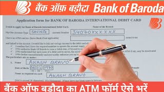 bank of baroda atm form kaise bhare  baroda ka atm form kaise bhare [upl. by Alol]