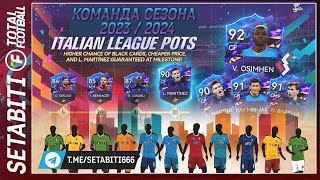 Лайфхак Команда Сезона POTS Total Football 24 • Это игра лучший Симулятор Футбола Total Football [upl. by Sabrina439]