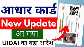 Aadhar card new update  new aadhar launch 2024 [upl. by Gadmann]