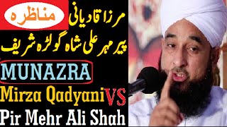 Mirza Qadyani amp Pir Mehr Ali Shah Sahib Golra Sharif  Munazra Peer Mehr Ali Shah vs Mirza Qadyani [upl. by Wiebmer690]