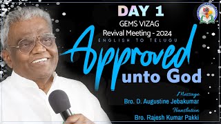 Approved unto God  Day 1  Vizag Revival Meeting  2024  gemsmedia daj gemsbiha [upl. by Ainerol]