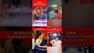 KapilSharma 😂🔥comedy  Baba Ji 💯 kapilsharma  shorts funny ytshorts viralvideo guruji [upl. by Lambrecht501]