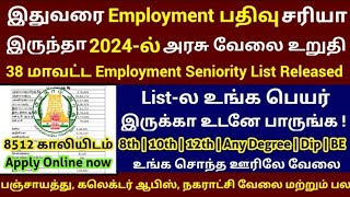 Employment seniority List 2024  Seniority மூலம் அரசு வேலை  TN Employment Seniority List 2024 [upl. by Shani]