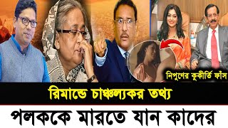 Ajker Bangla Khobor 23 Aug 2024  Bangladesh Letest News  Somoy SangbadNews  Bangla News Today [upl. by Dusen253]