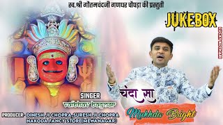 श्री नाकोड़ा पार्श्वनाथ भैरुजी भजन Jukebox  Superhit bhajan jukebox of Vaibhav bagmar [upl. by Betthezul906]