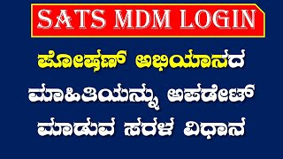 SATS MDM LOGIN  HOW TO UPLOAD PHOSHAN ABHIYAN  INFORMATION [upl. by Seidel]