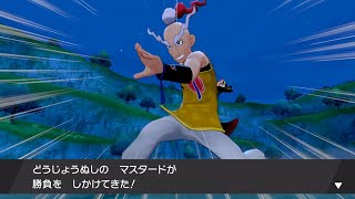 本気のマスタード戦！【ポケモン剣盾】 [upl. by Ociredef336]