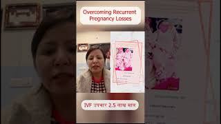 Genetic problem and recurrent pregnancy loss best doctor ivf nepal ivfcenter infertility [upl. by Vokaay487]