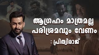 Prithviraj Sukumaran‘s Emotional Speech prithivirajsukumaran actor goatlife [upl. by Nosliw828]