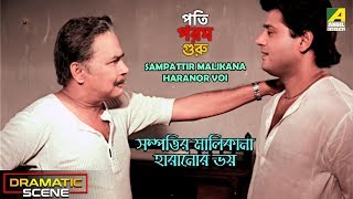 Sampattir Malikana Haranor Voi  Dramatic Scene  Tapas Paul  Manoj Mitra [upl. by Dareg]