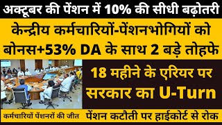 कैबिनेट बैठक समाप्त 53 DA 18 माह एरियर पेंशन कटौती पर हाईकोर्ट से रोक FMA 3800 23000 बोनस [upl. by Yrogerg]