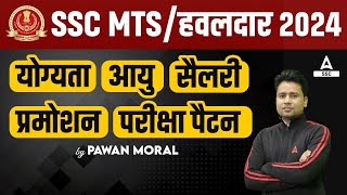 SSC MTS 2024  SSC MTS Havaldar Syllabus Age Exam Pattern Salary  SSC MTS Full Details [upl. by Notna]