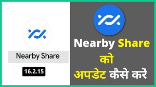 How to update nearby share to quick share  Nearby share update kaise kare [upl. by Caron]