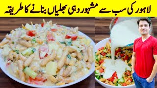 Dahi Bhaliya Recipe By ijaz Ansari  Dahi Bara Recipe  Famous Street Food Of Lahore [upl. by Noiemad]