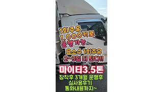 마이티35톤 차주님은 꼭 보세요 연비 요소수아끼고 매연없어요 모비우스무동력터보 날개없는와류기특허획득 [upl. by Countess]