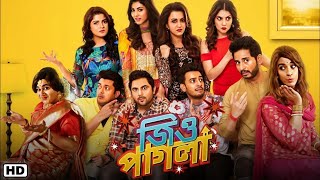 Jio Pagla  জিও পাগলা মুভি  Bengali Full Movie Reviewed  Bangla Movie  Jisshu Soham [upl. by Arrad821]