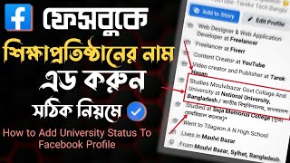 How to Add Collage Details In Facebook  Add Educational Institutions to Facebook  Edit FB Profile [upl. by Samled]