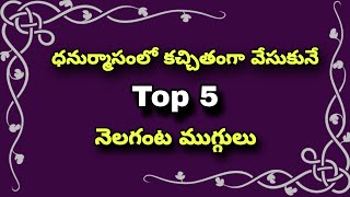 Top 5 nelaganta mugguluనెలగంట ముగ్గులుNelaganta MugguluRangoli kolamDhanurmasam muggulu 2023 [upl. by Eimot776]