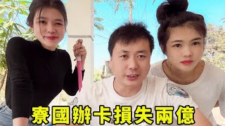 寮國辦銀行卡太坑了吧！ 直接損失2個億！ 今天去銀行在弄一下川s在老撾 記錄真實生活 老撾生活 [upl. by Pickens721]