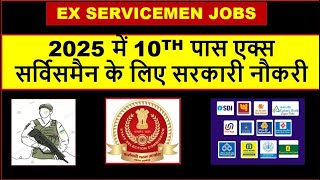 2025 में 10TH पास एक्स सर्विसमैन के लिए सरकारी नौकरी JOB FOR EX SERVICEMEN IN 2025 ALL GOVT JOBS [upl. by Mcgregor]