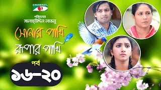 Shonar Pakhi Rupar Pakhi  Episode 1620  Bangla Drama Serial  Niloy  Shahnaz Sumi  Channeli Tv [upl. by Lehcem128]