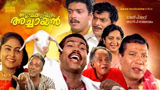 Achaammakkuttiyude Achaayan  Malayalam Full Movie HD Rajan P Dev Srividya Jagadish Jagathy [upl. by Annoynek254]