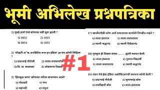 Bhumi Abhilekh Question Paper  Bhumi Abhilekh Previous Year Question Paper [upl. by Arlinda]