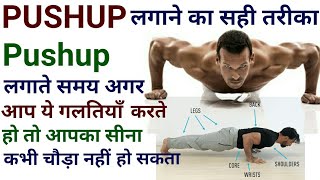 Pushup करने का सही तरीका  How to do a Push up Correctly  pushup kaise lagaye  The perfect Pushup [upl. by Alurd]