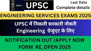 UPSC ESE Notification 2025  upsc ese application form re open 2025  IRMS include in ese exam [upl. by Enial]