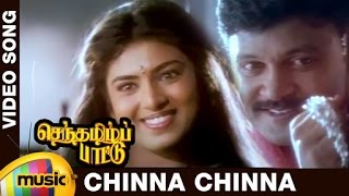 Senthamizh Paattu Tamil Movie Songs  Chinna Chinna Thural Video Song  Prabhu  Sukanya  Ilayaraja [upl. by Alik]