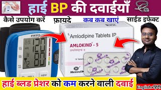 High Bp की दवाइयां  Amlokind 5 Mg Uses  Amlodipine 5 Mg Tablet Uses  Amlokind 5 mg tablet dosage [upl. by Acacia]