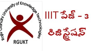 AP RGUKT IIIT Phase 3 Admissions  ఫేస్ 3 రిజిస్ట్రేషన్ ప్రక్రియ ప్రారంభం [upl. by Feinstein]