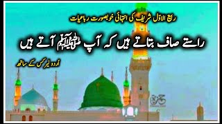 Rasty Saaf Bataty Hain  New Rubaiyat 2024  Rabi Ul Awal Special  Shami Lyrics [upl. by Belcher714]