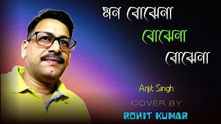 Mon Bojhe Naa  মন বোঝে না বোঝে না  Chirodini Tumi Je Amar 2  Cover By Rohit Kumar [upl. by Aseretairam]