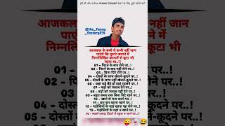 आजकल के बच्चे😂 funny comedy shortsfeed jokes funnyjokes shorts ThefunnyFactory614 [upl. by Metts]