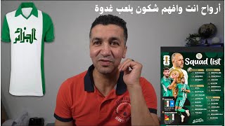 إليكم التشكيلة الي محتمل يدخل بها جمال امام الصومال [upl. by Tedmann398]