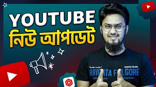 ইউটিউবে আসছে দুর্দান্ত ফিচার  3 YouTube New Updates 💥 Good News [upl. by Rafaelof]