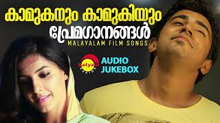 കാമുകനും കാമുകിയും  പ്രേമഗാനങ്ങൾ  Malayalam Film Songs [upl. by Jeniece524]