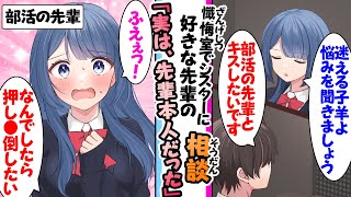 【漫画】部活の先輩に想いを伝えられない俺。懺悔室でシスターに悩みを打ち明けたら、実はそのシスターが先輩本人だった「部活の先輩とキスしたい」「ふえぇぇっ！」 [upl. by Gerfen999]